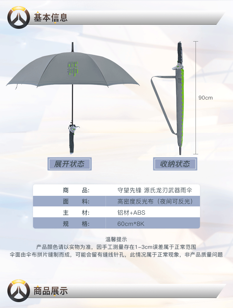 暴雪blizzard游戏周边守望先锋源氏龙刃雨伞（夜间反光版） 现货 源氏雨伞22.png