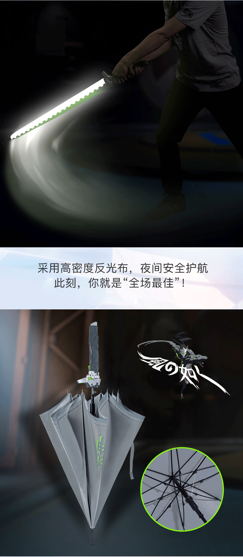 暴雪blizzard游戏周边守望先锋源氏龙刃雨伞（夜间反光版） 现货 源氏雨伞66.png