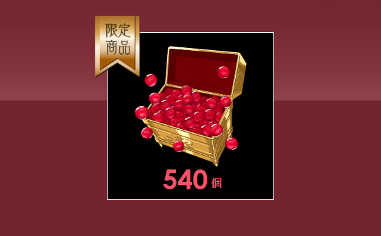 540钻石（限购一次）（日服）蓝色协议Blue Protocol