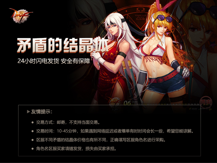 矛盾结晶体
