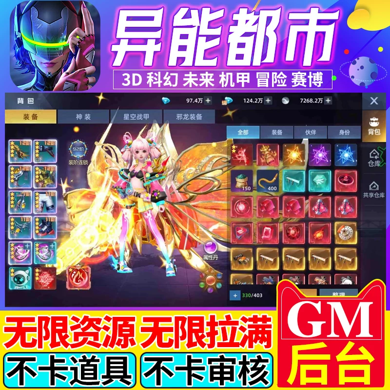 异能都市/无限代金卷无限资源/一级研发后台道具拉满内部特权号
