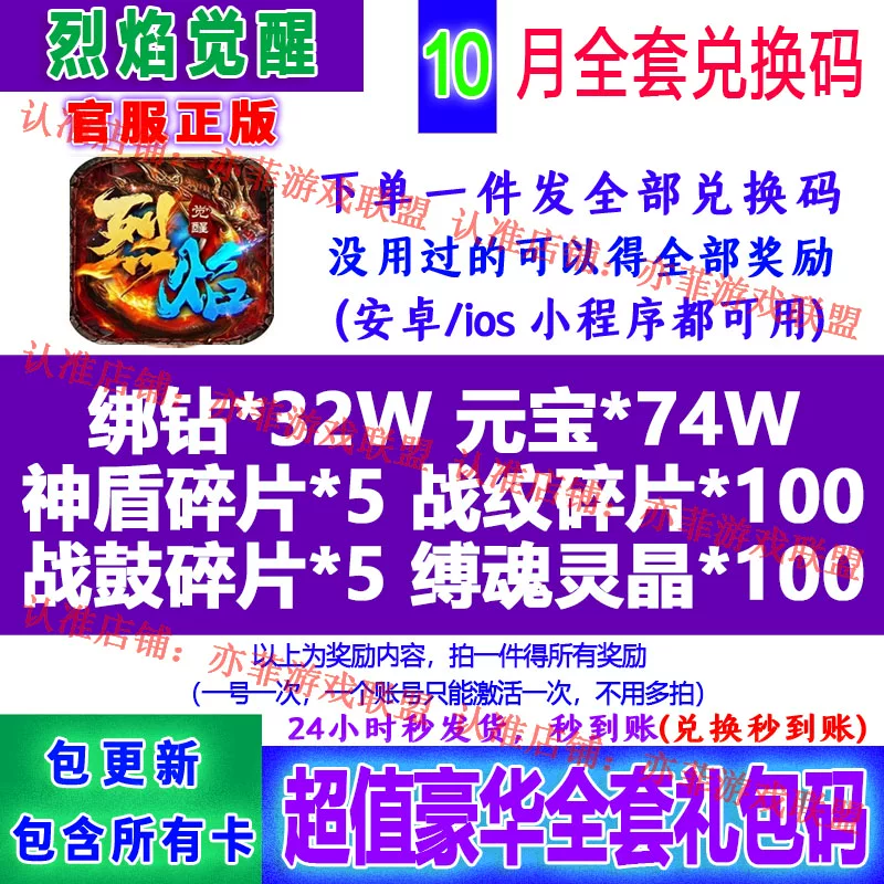新码手游 烈焰觉醒 礼包全套兑换码福利 下单自动秒发